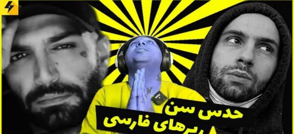عکس بچگی رپر ها