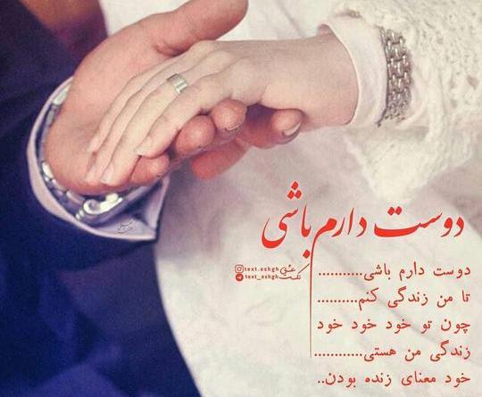 عکس نوشته عاشقانه دوستت دارم عشقم