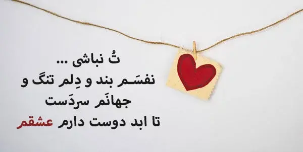 عکس نوشته عاشقانه دوستت دارم عشقم