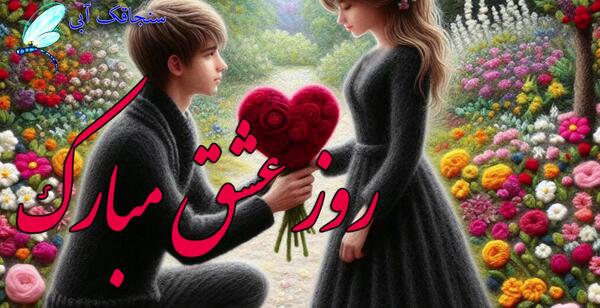 عکس نوشته ی تبریک ولنتاین