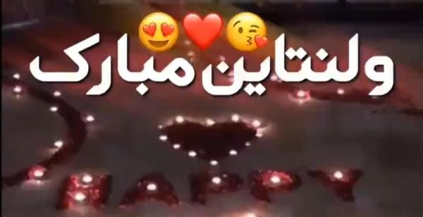 عکس نوشته ی تبریک ولنتاین
