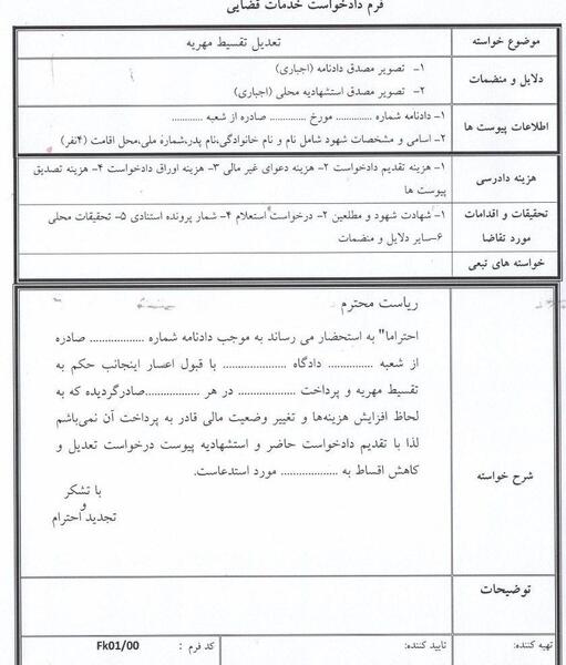 عکس دادخواست مهریه