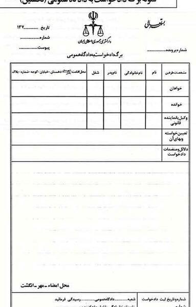 عکس دادخواست مهریه