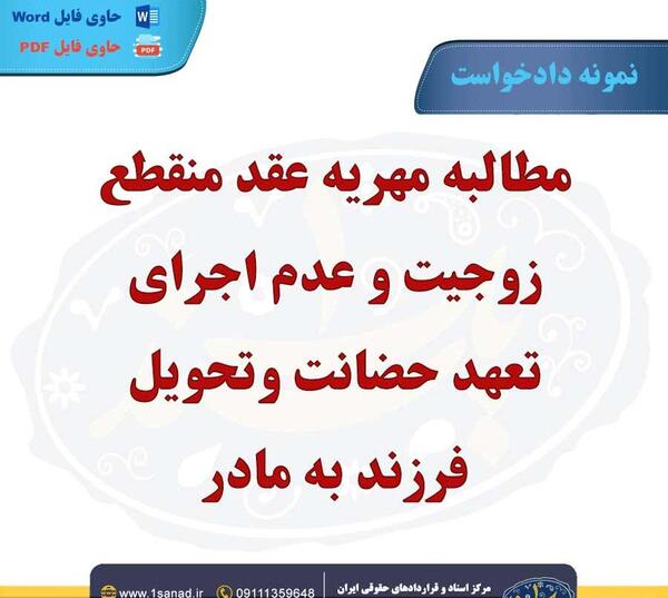 عکس دادخواست مهریه