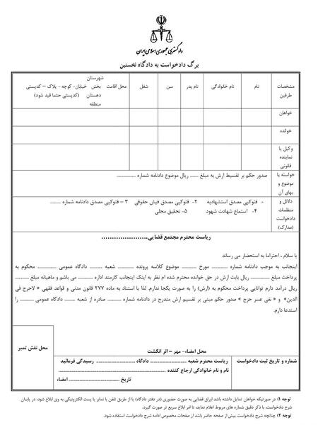عکس دادخواست مهریه