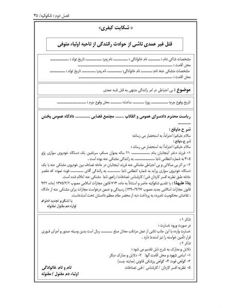 عکس دادخواست مهریه