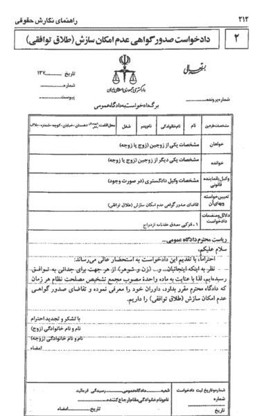 عکس دادخواست مهریه