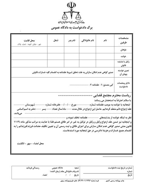 عکس دادخواست مهریه
