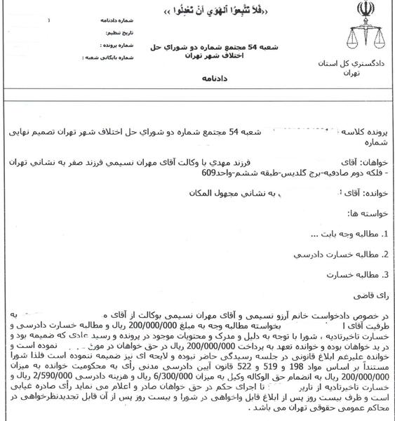 عکس دادخواست مهریه