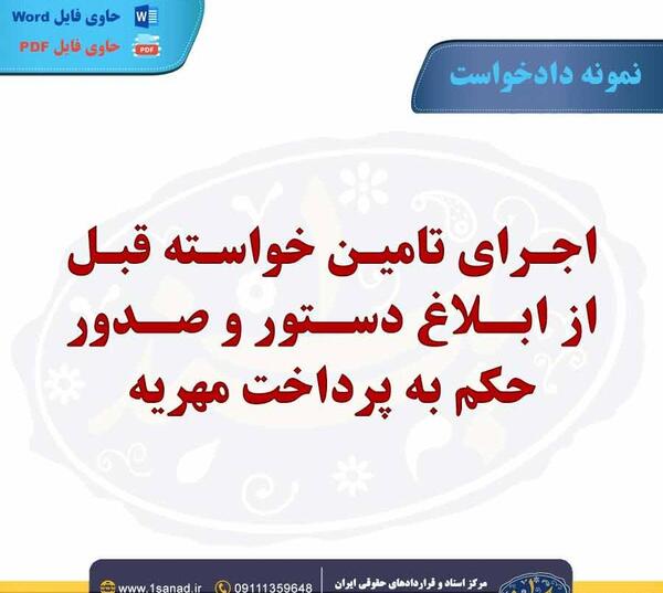 عکس دادخواست مهریه