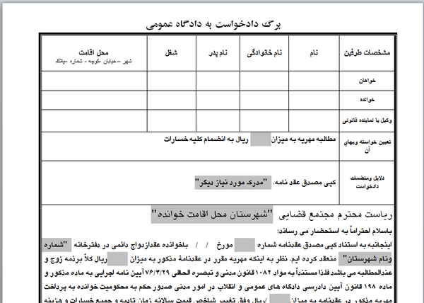 عکس دادخواست مهریه