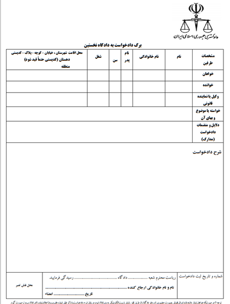 عکس دادخواست مهریه