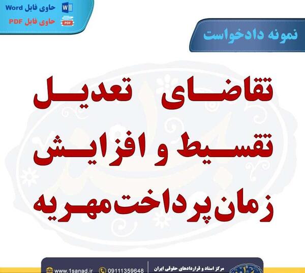 عکس دادخواست مهریه