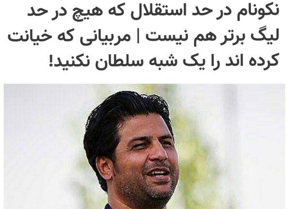 عکس سعید لطفی استقلال