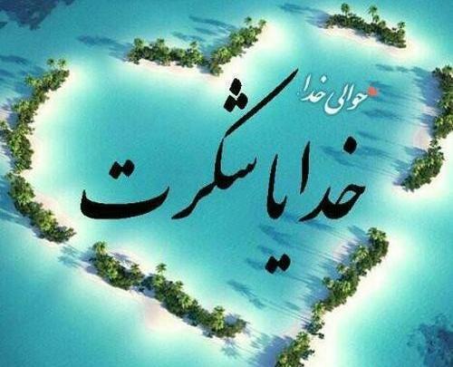 عکس چیکار کنم خدا