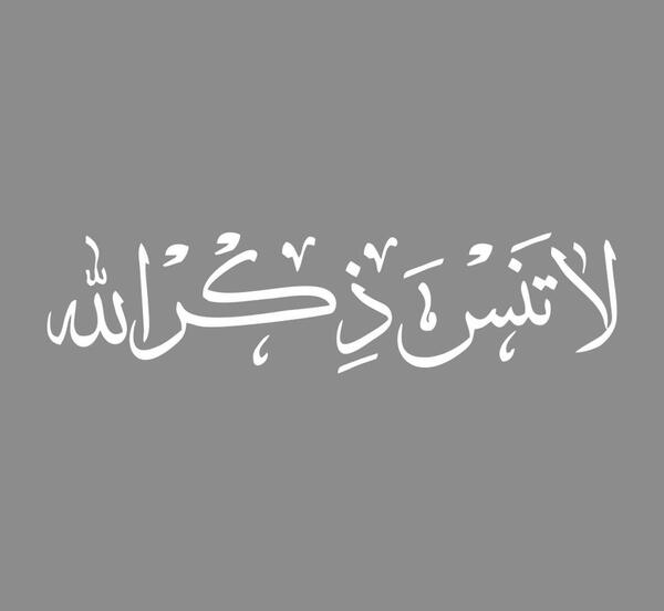 عکس نوشته لا اله الا انت سبحانک
