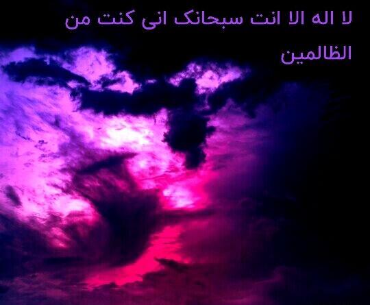 عکس نوشته لا اله الا انت سبحانک