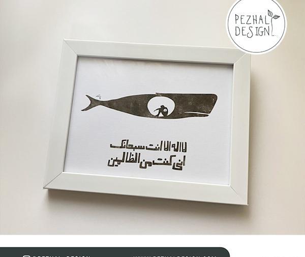 عکس نوشته لا اله الا انت سبحانک