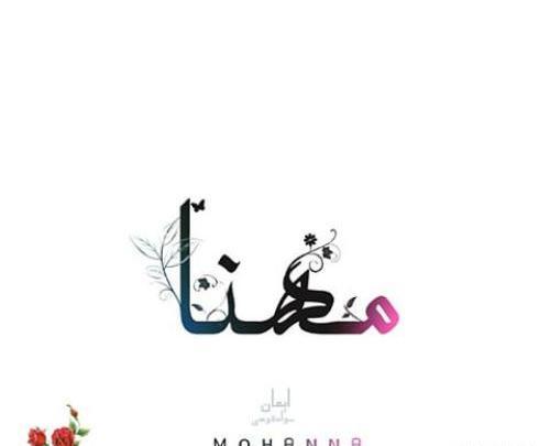 عکس نوشته مهسا انگلیسی