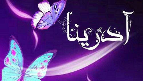 عکس نوشته مهسا انگلیسی