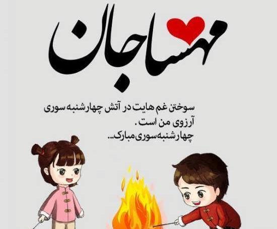 عکس نوشته مهسا انگلیسی