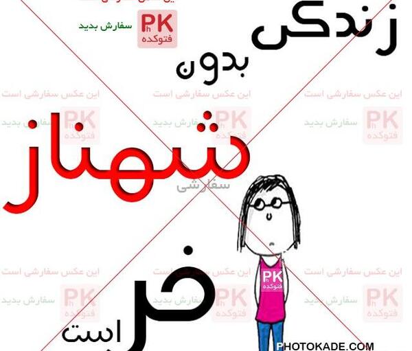 عکس نوشته مهسا انگلیسی