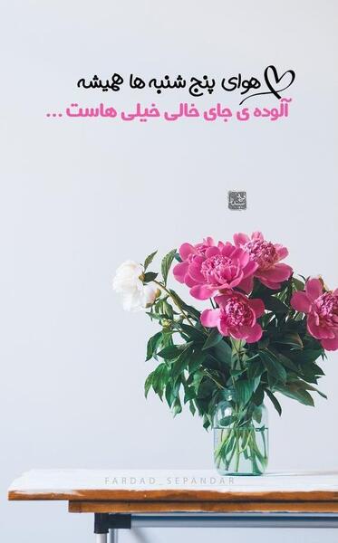 عکس نوشته صبح بخیر روز پنج شنبه