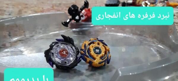 عکس فرفره های انفجاری با اسم