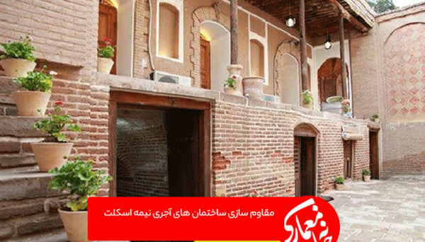 عکس ساختمان نیمه اسکلت