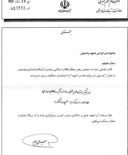 عکس شهید یاسینی