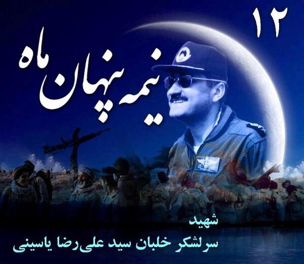 عکس شهید یاسینی