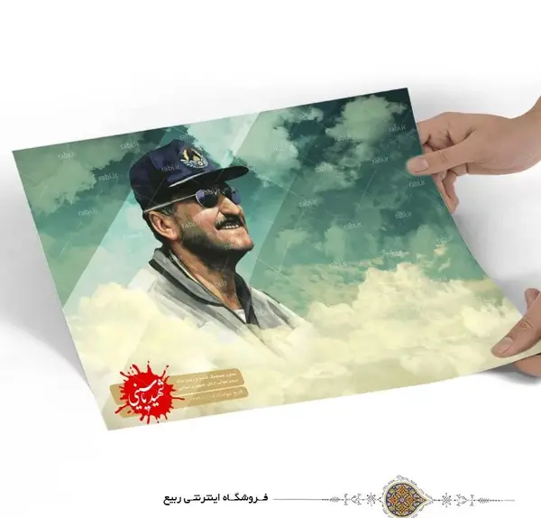 عکس شهید یاسینی