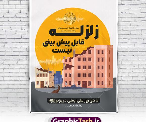 عکس تصاویر گرافیکی زلزله