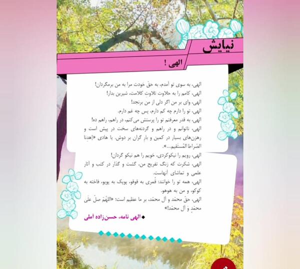 عکس نوشته نیایش برای پروفایل