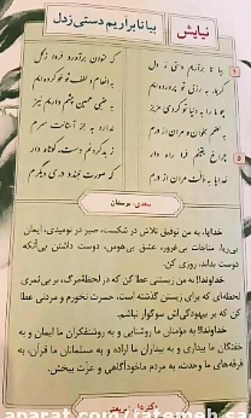 عکس نوشته نیایش برای پروفایل