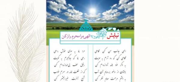 عکس نوشته نیایش برای پروفایل
