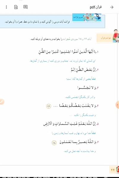 عکس کتاب قرآن ششم
