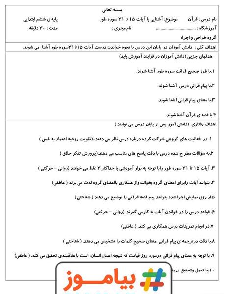 عکس کتاب قرآن ششم