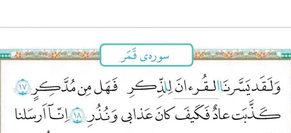 عکس کتاب قرآن ششم
