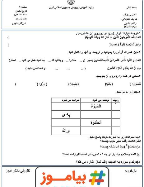عکس کتاب قرآن ششم