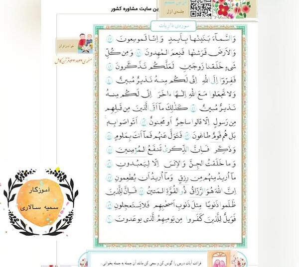 عکس کتاب قرآن ششم