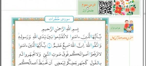 عکس کتاب قرآن ششم