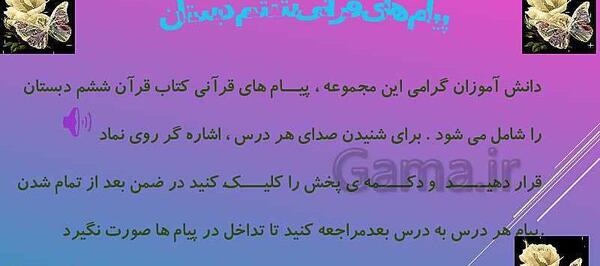عکس کتاب قرآن ششم
