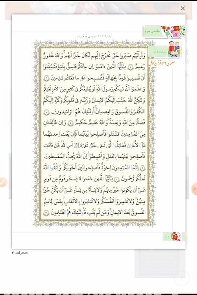 عکس کتاب قرآن ششم