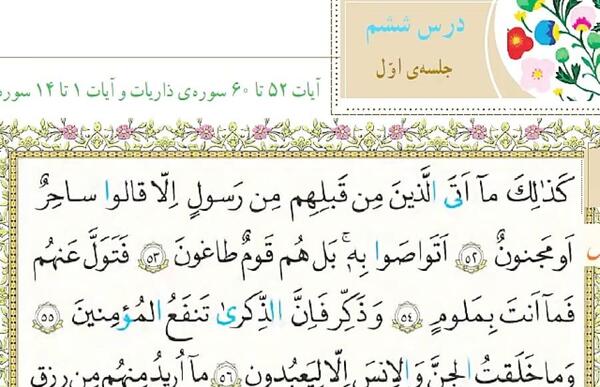 عکس کتاب قرآن ششم