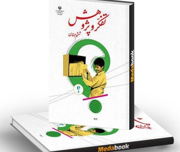 عکس کتاب قرآن ششم