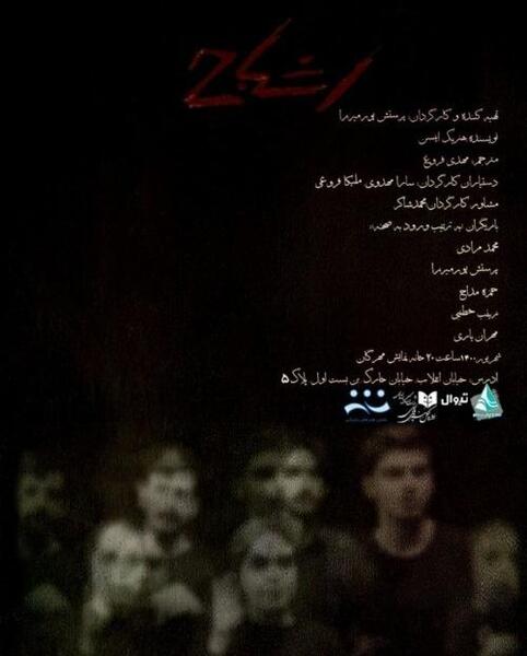 عکس تینا بخشی