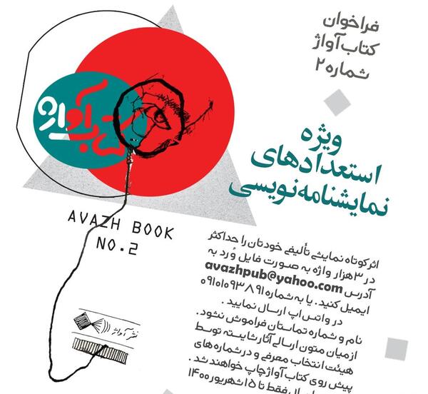 عکس تینا بخشی