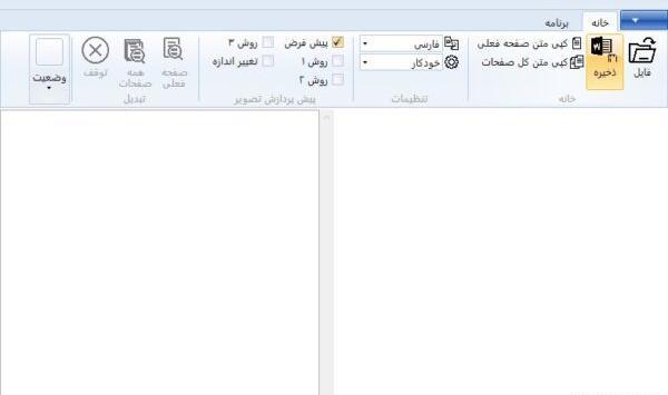تبدیل عکس به متن در ورد