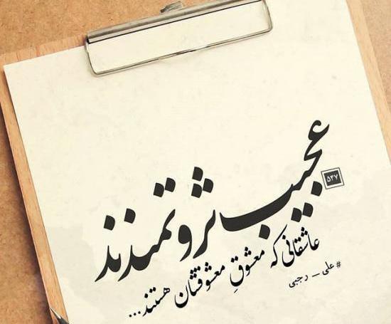 عکس های عاشقانه طعنه دار
